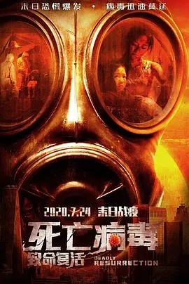 《致命复活》：迷局重生，他能否找回失去的记忆与爱？（深度影评+剧情解析）