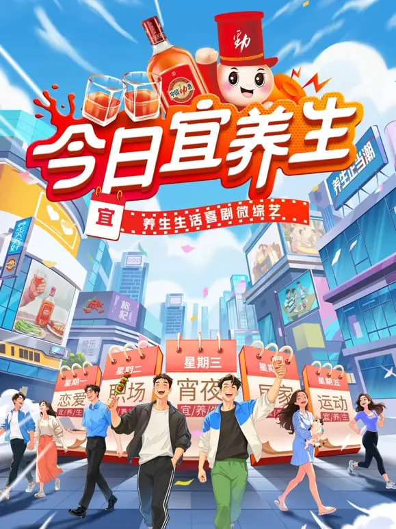 《今日宜养生》：爆笑末世养生指南，看废柴大叔如何逆袭人生！