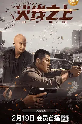 《火线之上》影评：真实消防员的生死抉择，火场中的人性光辉与震撼