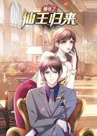 仙王陨落变废柴？《都市之仙王归来》：看落魄仙尊如何逆袭都市，重回巅峰！