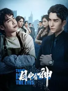 《目中有神》：科幻烧脑神作？揭秘超能力觉醒的真相，是救世主还是毁灭者？