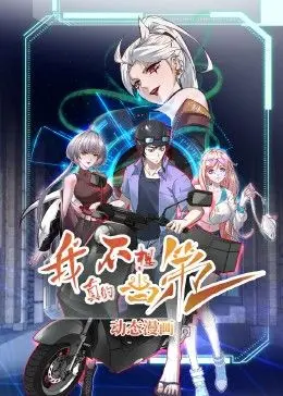 《我真的不想当第一》：爆笑演绎学霸的烦恼，拒绝内卷，只想做个快乐的咸鱼！