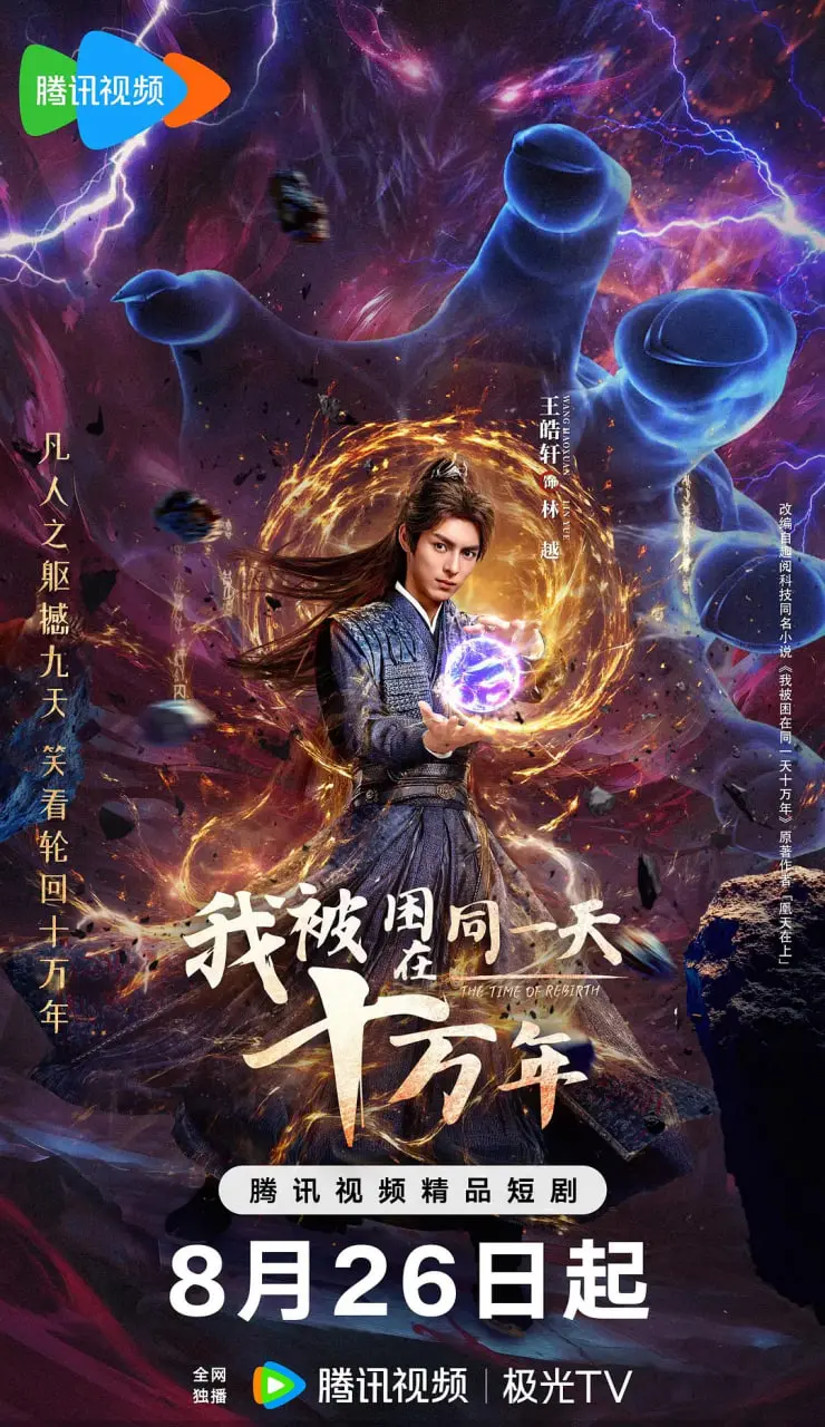 我被困在同一天十万年：时间循环的惊悚生存冒险