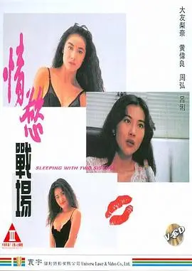 《情欲战场》：禁忌之恋的残酷绽放，欲望与背叛交织的血色罗曼史！