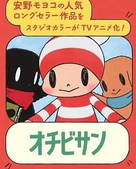 《小不点》：一部温馨治愈的动画，带你重拾童心与对梦想的纯粹向往！